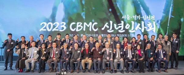 한국CBMC 서울·경기·인천권 신년인사회