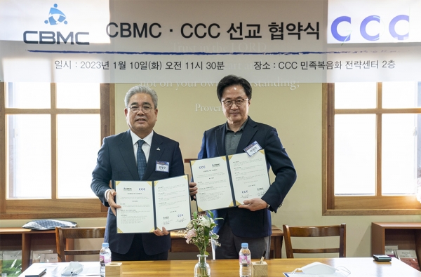 한국CBMC·한국CCC 선교 협약식