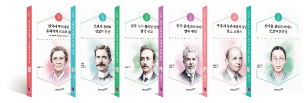 한국교회 선교사 전기 시리즈 제6~11권