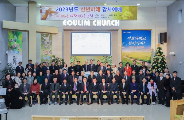 예장개혁대신 총회 2023년도 신년하례식