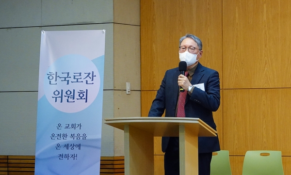 한국로잔위원회 2023년 총회