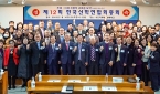 2023년 제12회 한국신학연합회 총회
