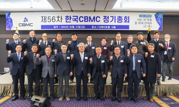 한국CBMC 제56차 정기총회