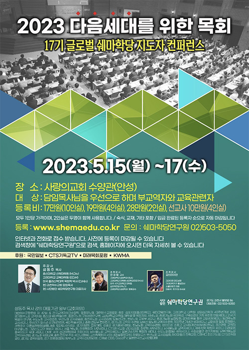 쉐마학당연구원