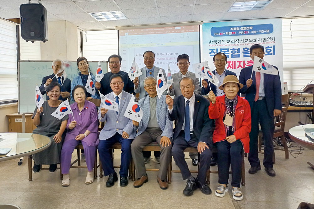 한국기독교직장선교목회자협의회(직목협) 월례회