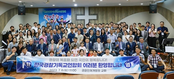 한국경찰기독선교연합회 정기총회 및 감사예배