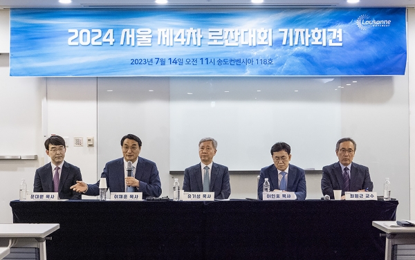 서울 2024 제4차 로잔대회 한국준비위원회 공식 기자회견