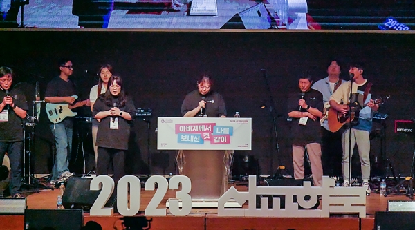 2023 선교한국대회