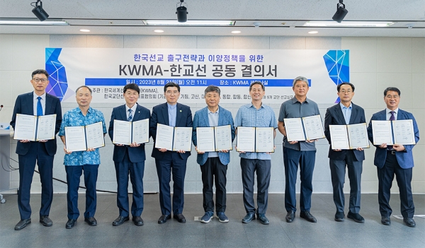 한국 선교 출구전략과 이양정책을 위한 KWMA-한교선 공동 결의서