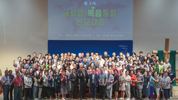 글로벌 복음통일 선교컨퍼런스