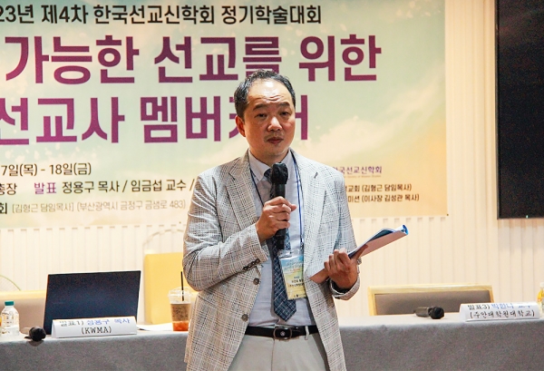 2023년 제4차 한국선교신학회 정기학술대회