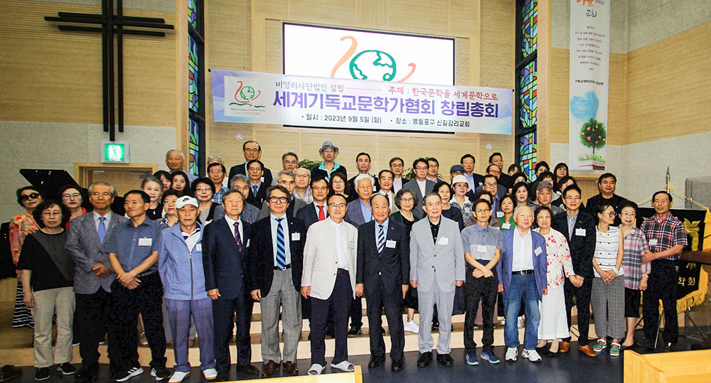 세계기독교문학가협회