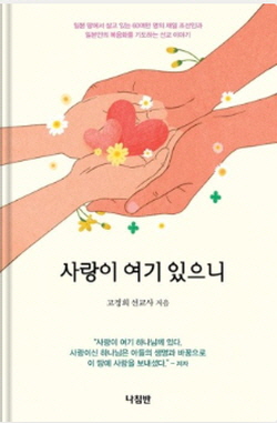 사랑이 여기 있으니