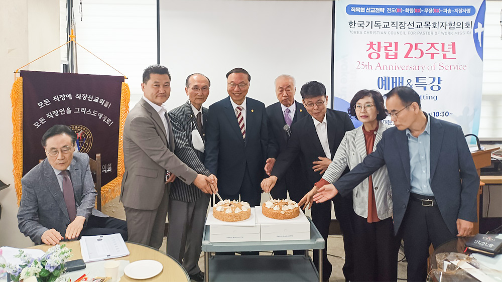 한국기독교직장선교목회자협의회