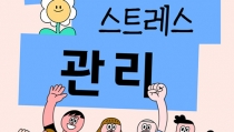 올리벳 행복대학, ‘청소년 스트레스 관리’ 세미나