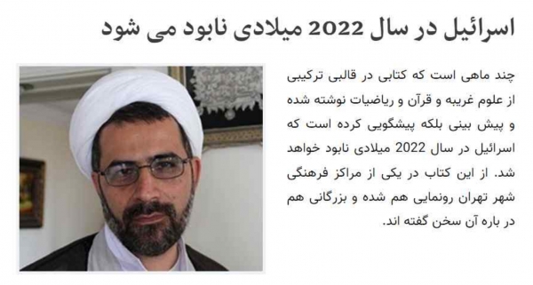 2022년에 이스라엘은 멸망할 것이라는 이란의 책 소개 신문 기사