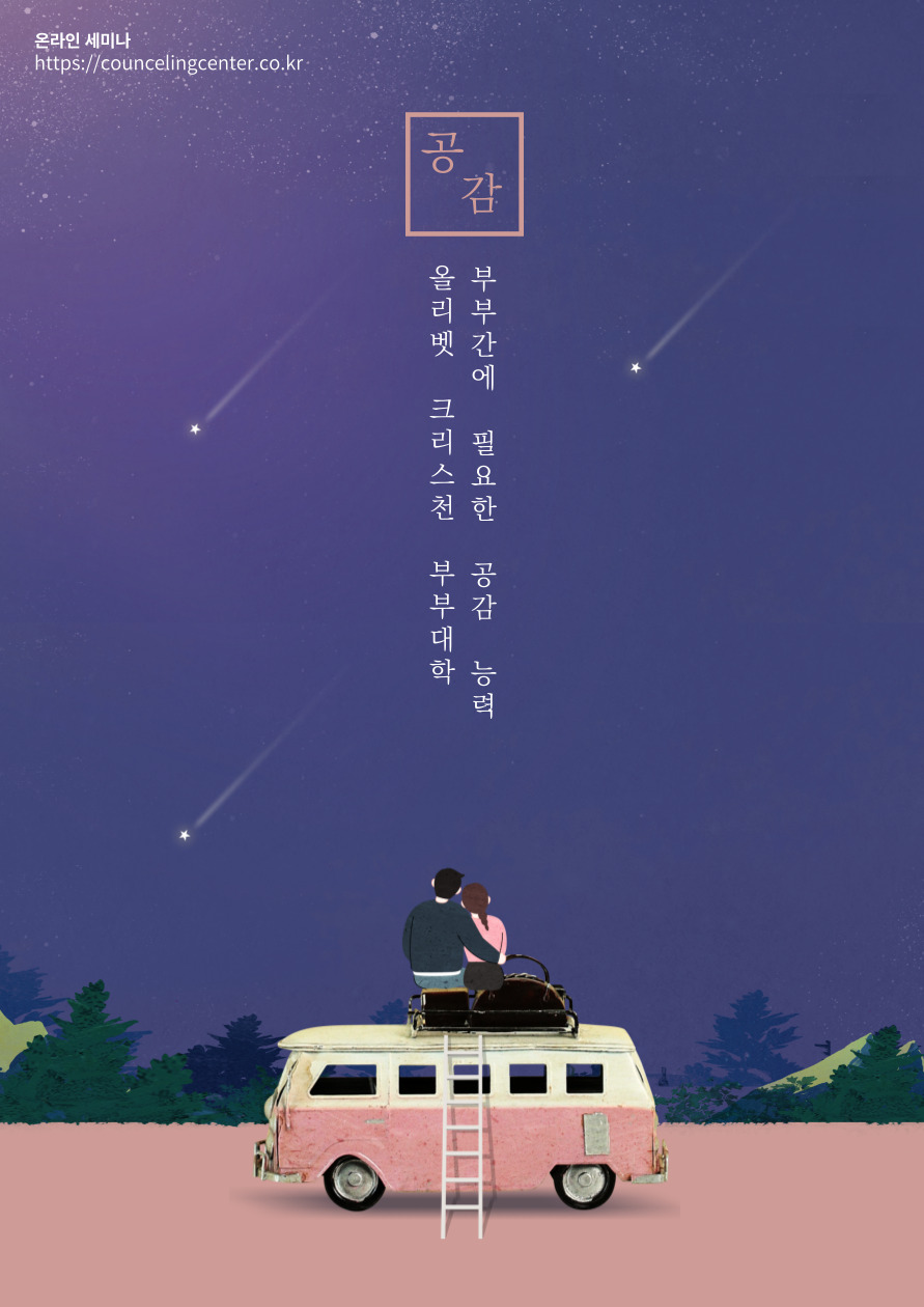 올리벳 크리스천 부부대학