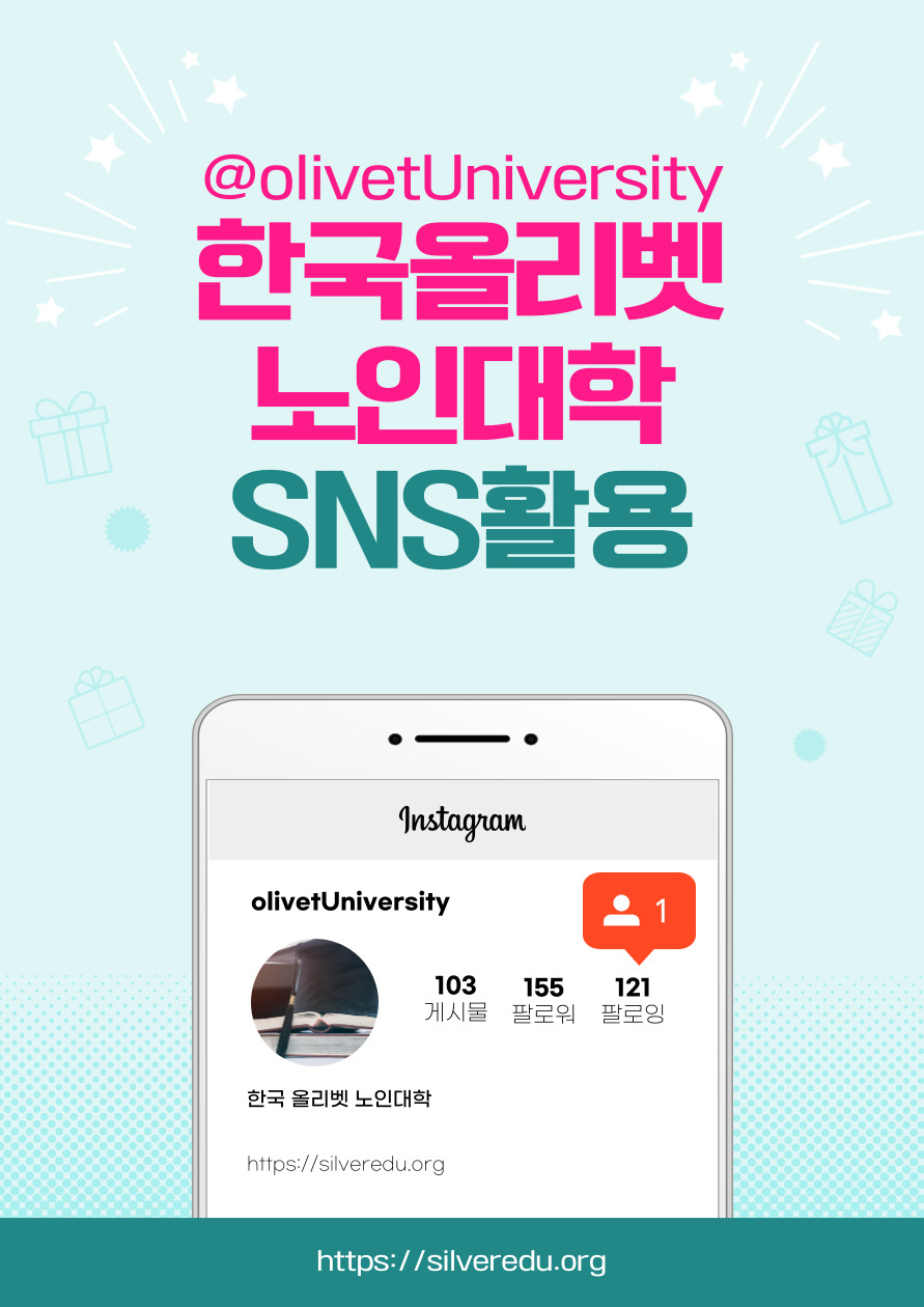 한국 올리벳 노인대학