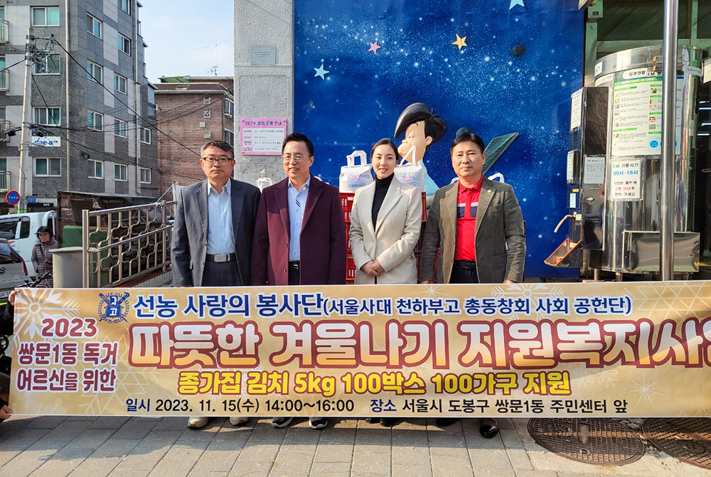 선농 사랑의 봉사단