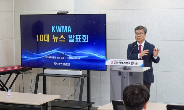 KWMA 10대 뉴스 발표회