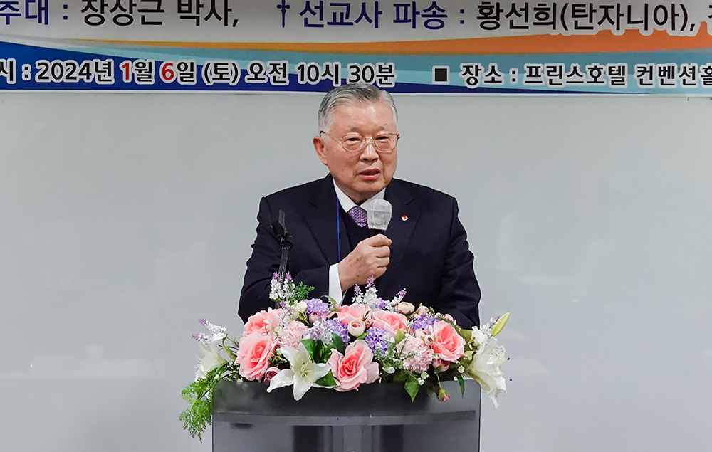 제106차 세계선교연대포럼 및 명예장로 추대·선교사 파송예배