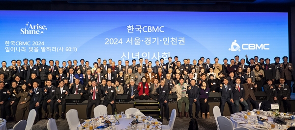 한국CBMC 2024 서울·경기·인천권 신년인사회