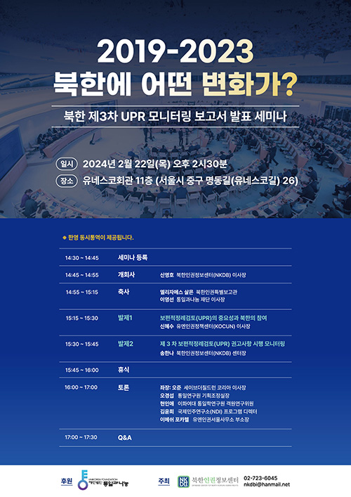 북한인권정보센터