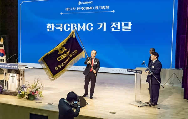 한국CBMC 제57차 정기총회