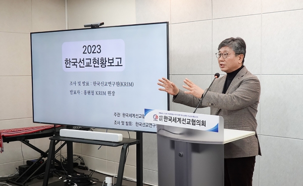 2023년 한국선교현황 발표회