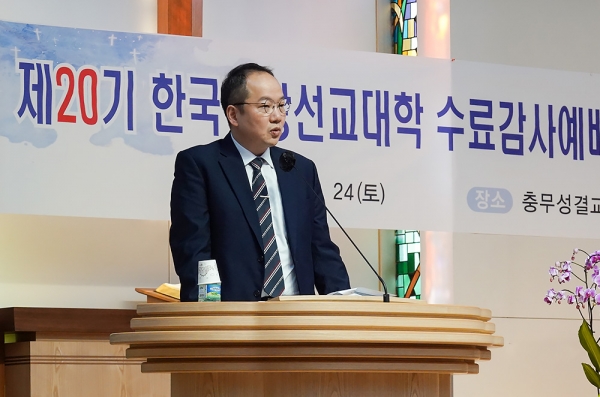 한국직장선교대학  제20기 수료감사예배 및 수료식