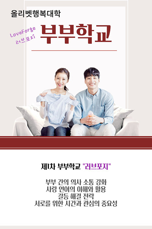 올리벳행복대학