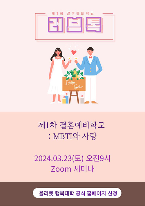 올리벳행복대학