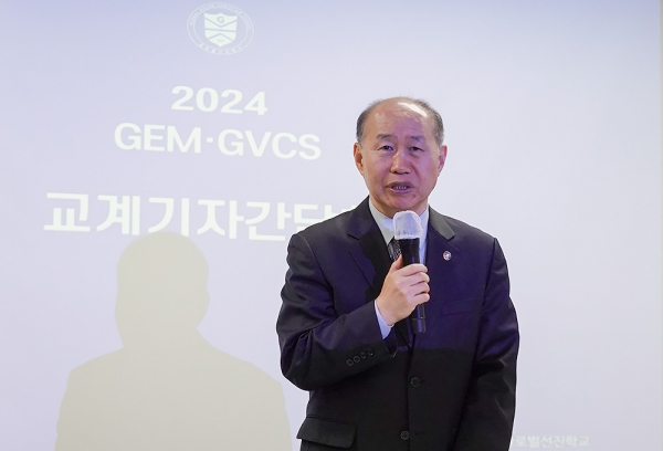 GEM·GVCS글로벌선진학교 2024 교계 기자간담회