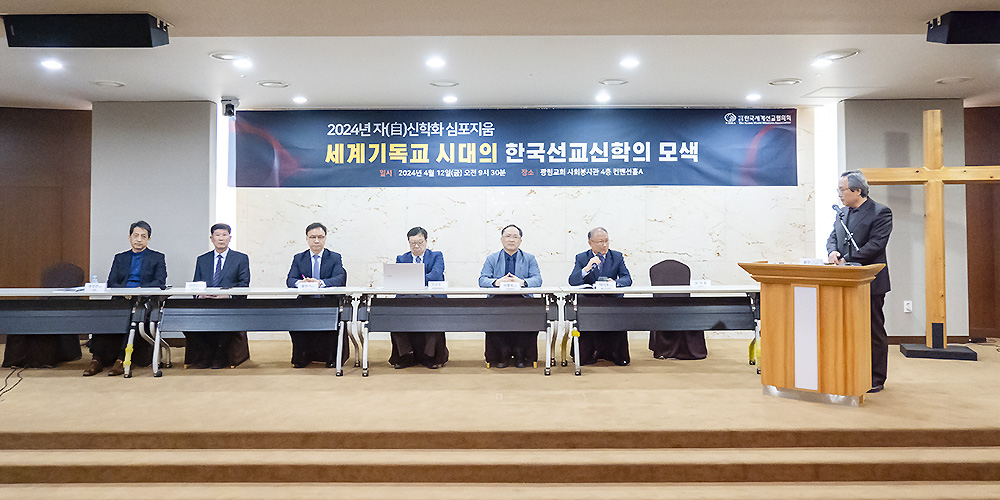 KWMA 2024년 자신학화 심포지움