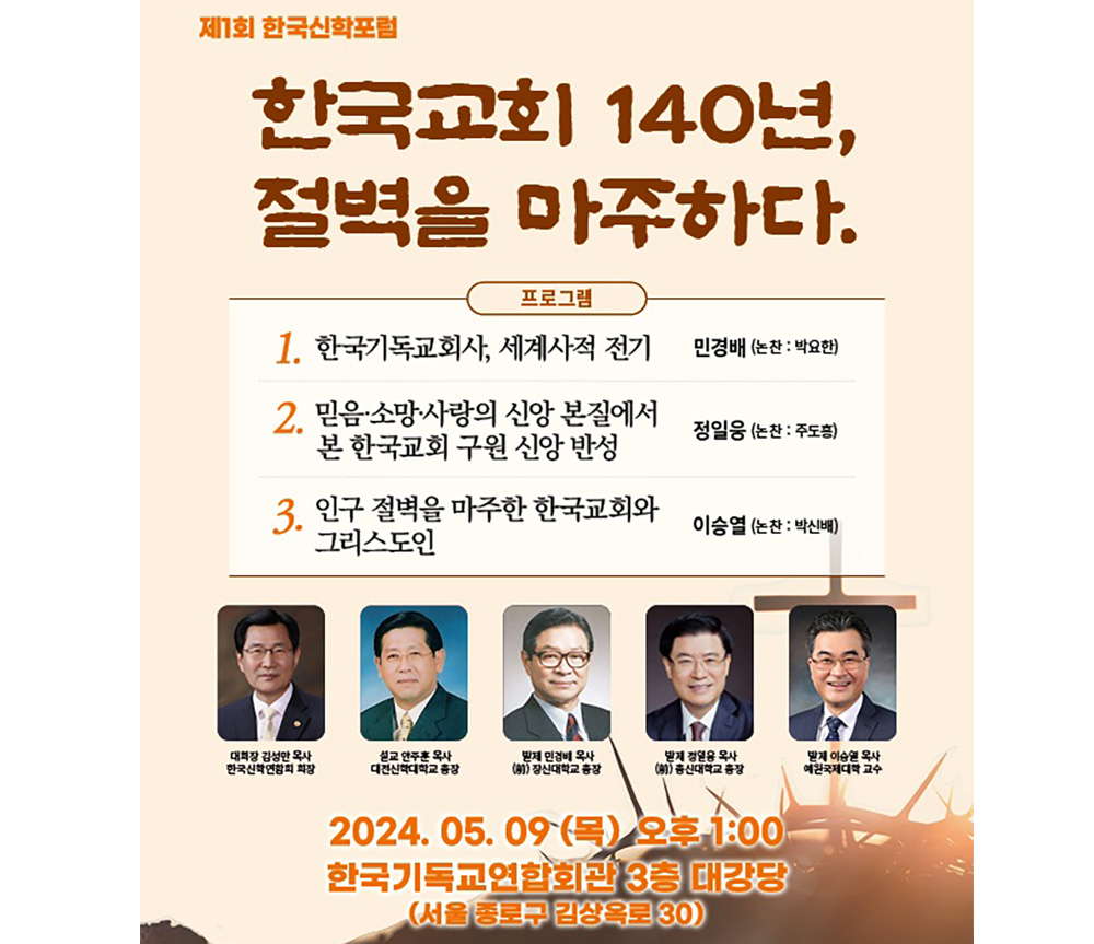 제1회 한국신학포럼