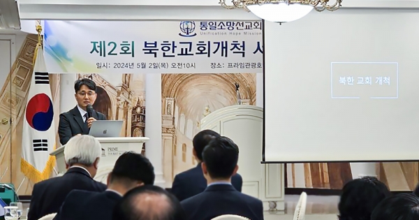 통일소망선교회 제2회 북한교회개척 서밋