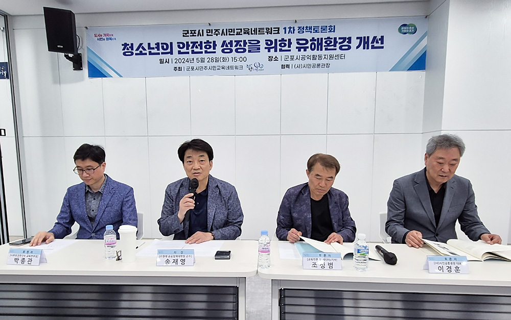 군포민주시민교육네트워크