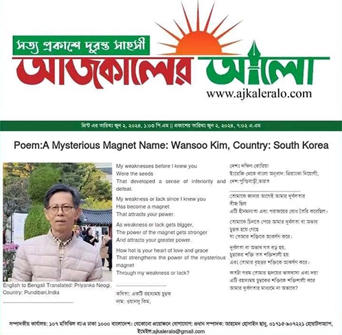 이번 시는 6월 2일 방글라데시 온라인 신문에도 영어와 벵골어(Bengali)로 게재됐다.