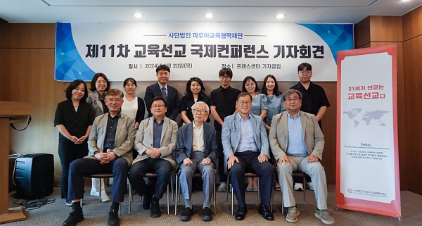 제11차 교육선교 국제컨퍼런스 기자회견