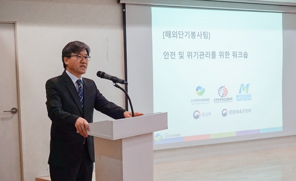 2024년 해외 단기봉사팀 안전 및 위기관리를 위한 워크숍