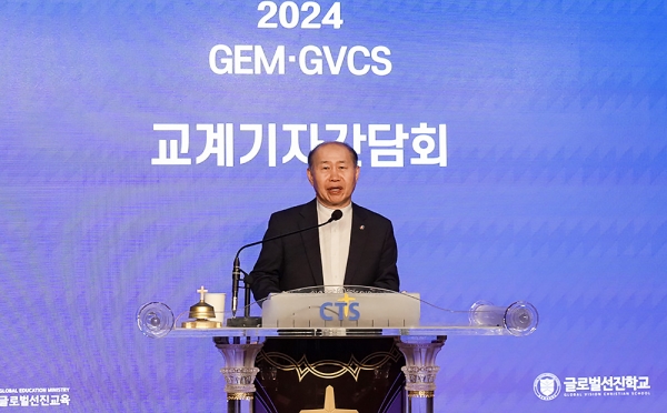 GEM·GVCS 글로벌선진학교