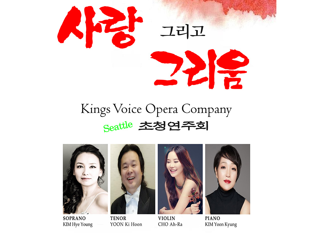 킹스보이스 오페라 컴퍼니