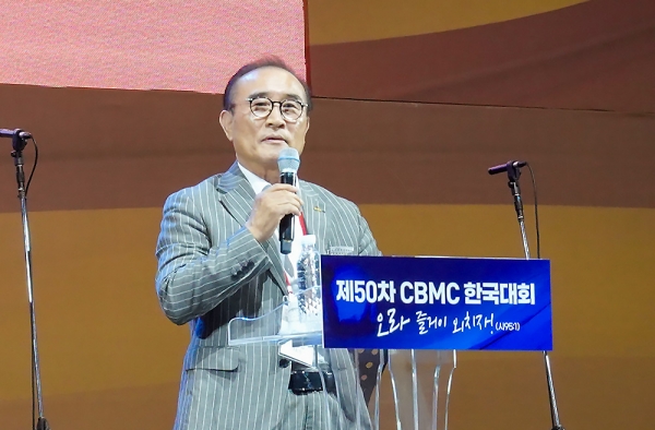 제50차 CBMC 한국대회