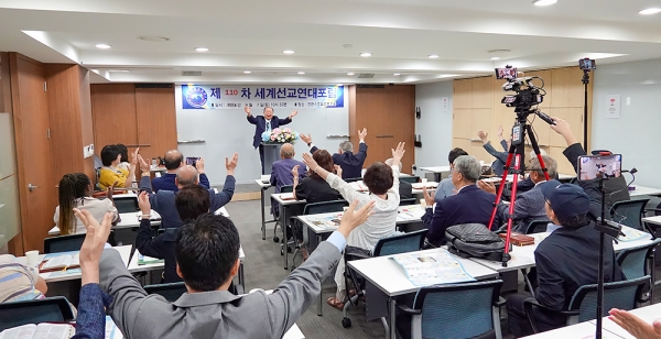 제110차 세계선교연대포럼