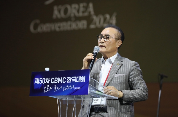 제50차 CBMC 한국대회