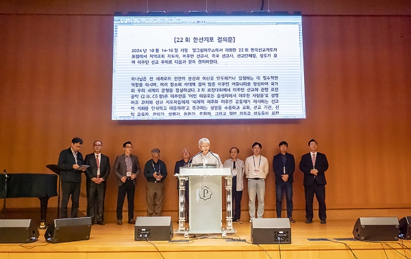 제22회 한국선교지도자포럼