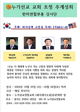 누가선교회 초청 추계성회