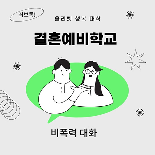 올리벳 행복대학