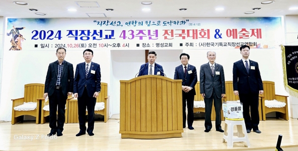 2024 직장선교 전국대회 및 예술제