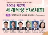 2024 제7회 세계직장 선교대회